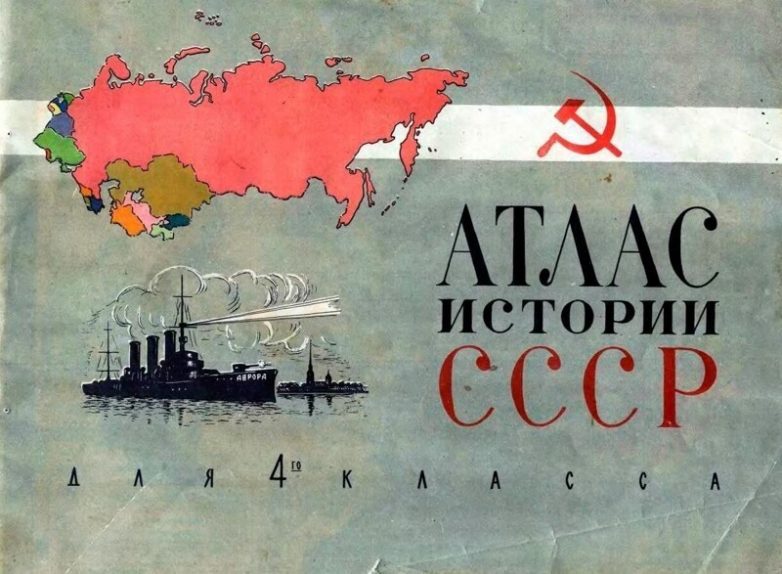 Атлас истории СССР 1974 года