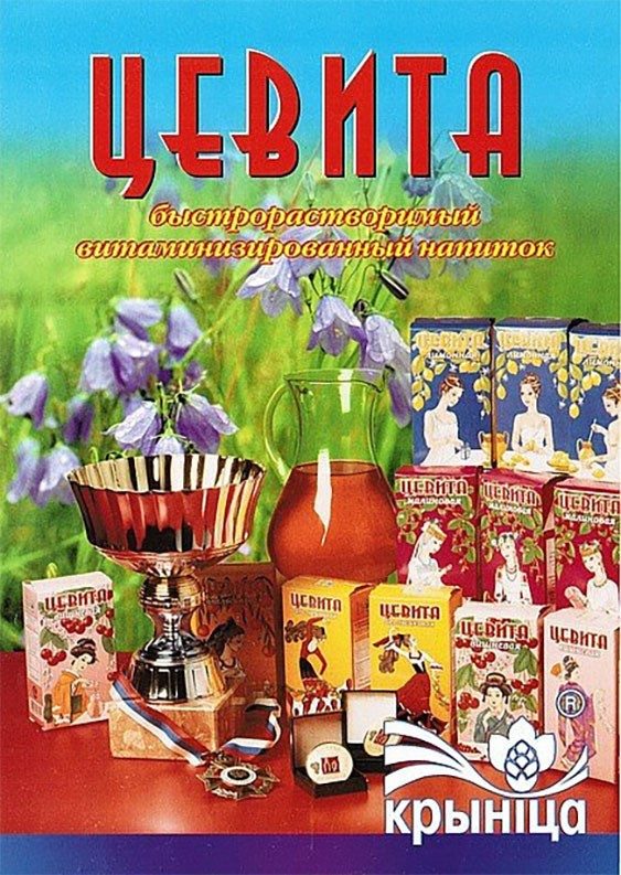 7 офигенных белорусских товаров, которые были известны по всему Советскому Союзу