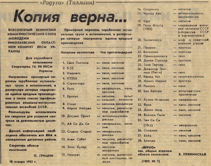 Какие зарубежные музыкальные группы были запрещены в СССР