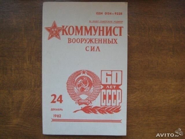 Советские журналы