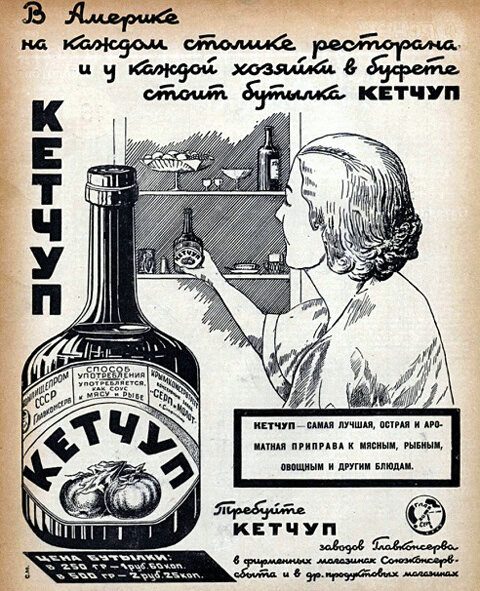 Почему кетчуп не угодил советской власти