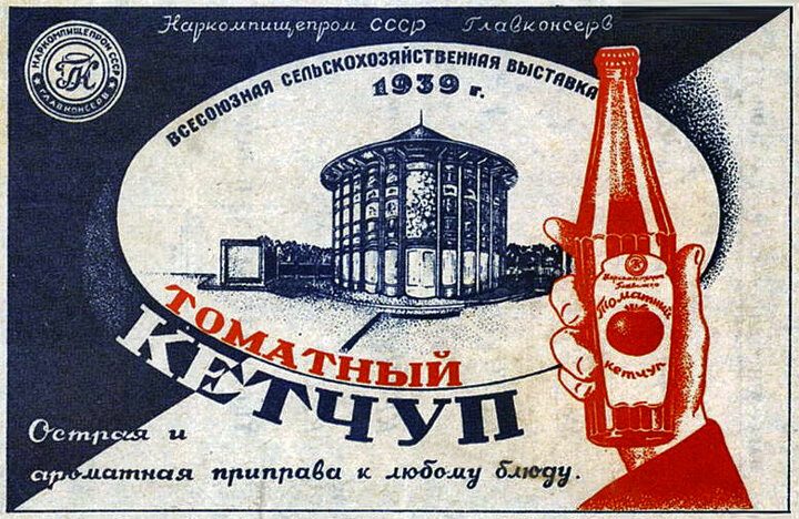 Почему кетчуп не угодил советской власти