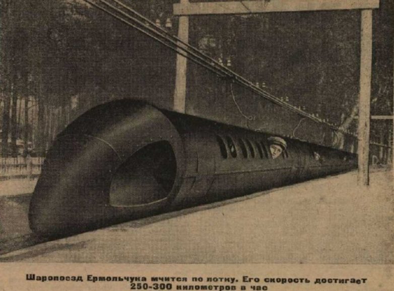 Как в Советском Союзе строили самый быстрый поезд в мире