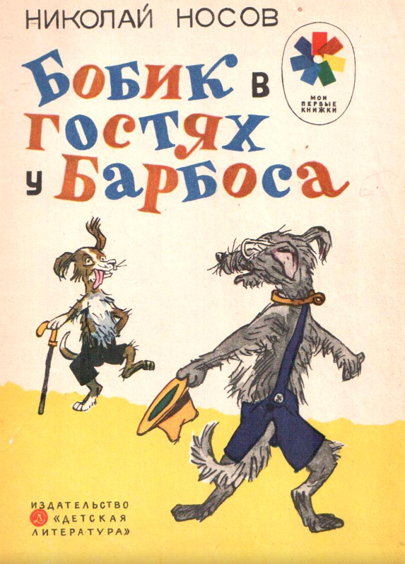 Любимые детские книги советских детей, по которым были сняты отличные мультфильмы