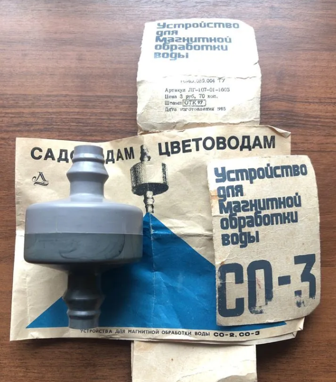 Магнитная вода для дачных участков в СССР
