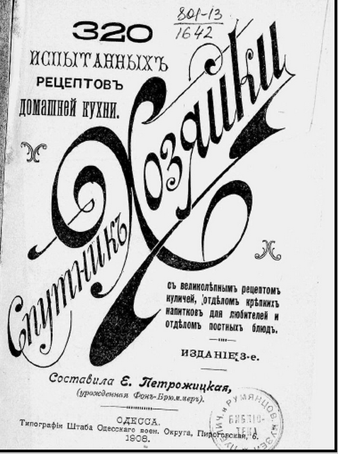 Форшмакъ. Одесса. 1908 год
