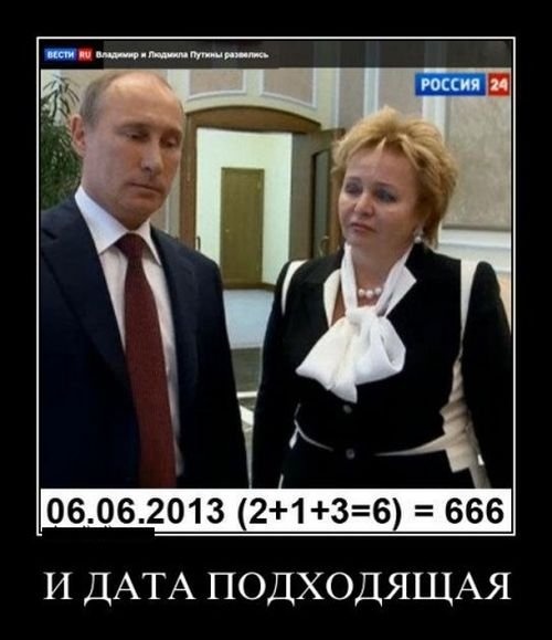 Интернет о разводе Путина