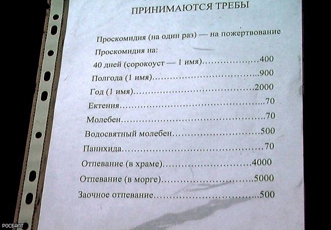 В скольких церквях заказывать сорокоуст. Церковные требы. Требы в храме. Сорокоуст в храме. Пожертвование на требы.