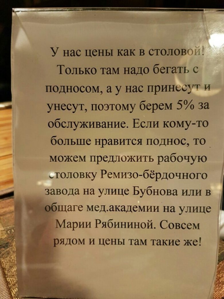 Суровый маркетинг ресторана из Иванова