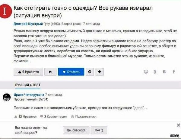 Убойные приколы с сайта «Ответы Mail.ru». Это полный Писец!