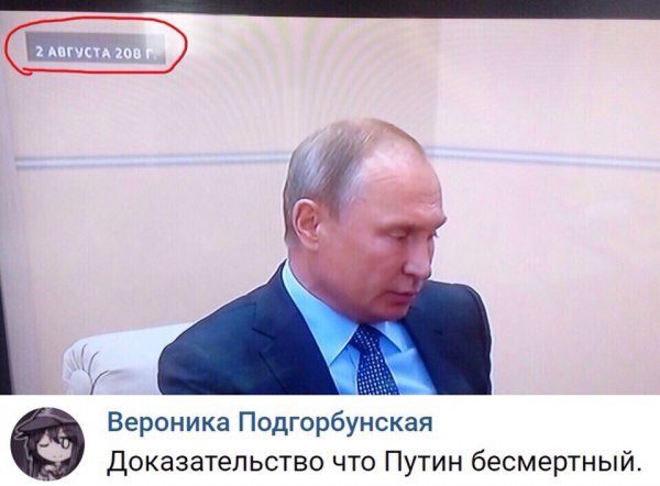 Путин. Мегахит Писца