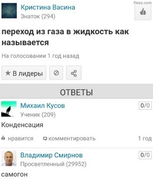 Эпические приколы с сайта «Ответы Mail.ru». Это Писец!
