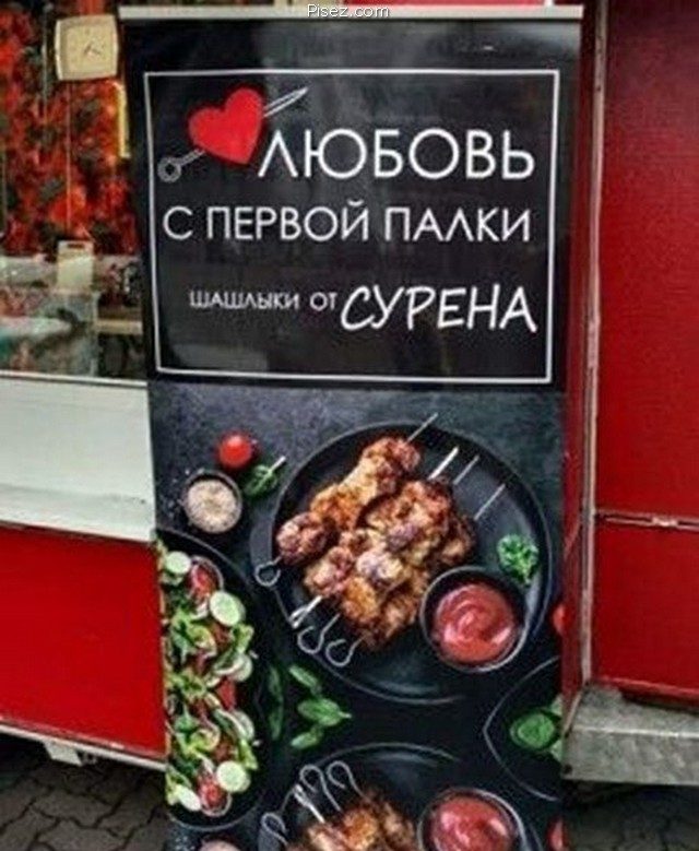 Кавказская реклама на Писце. Великолепно!