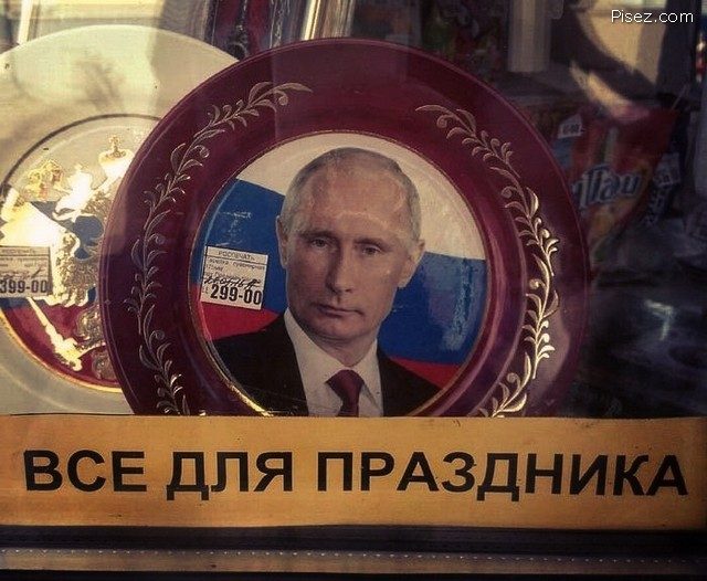 Путин. Крутейшие приколы интернета