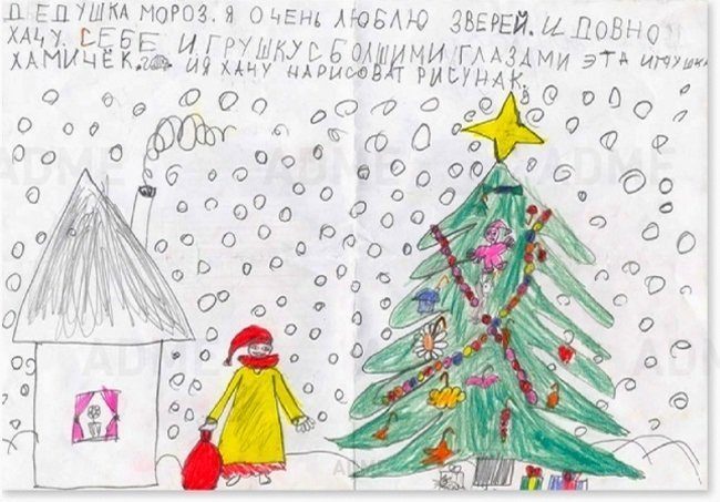 Самые милые и забавные письма детей Деду Морозу