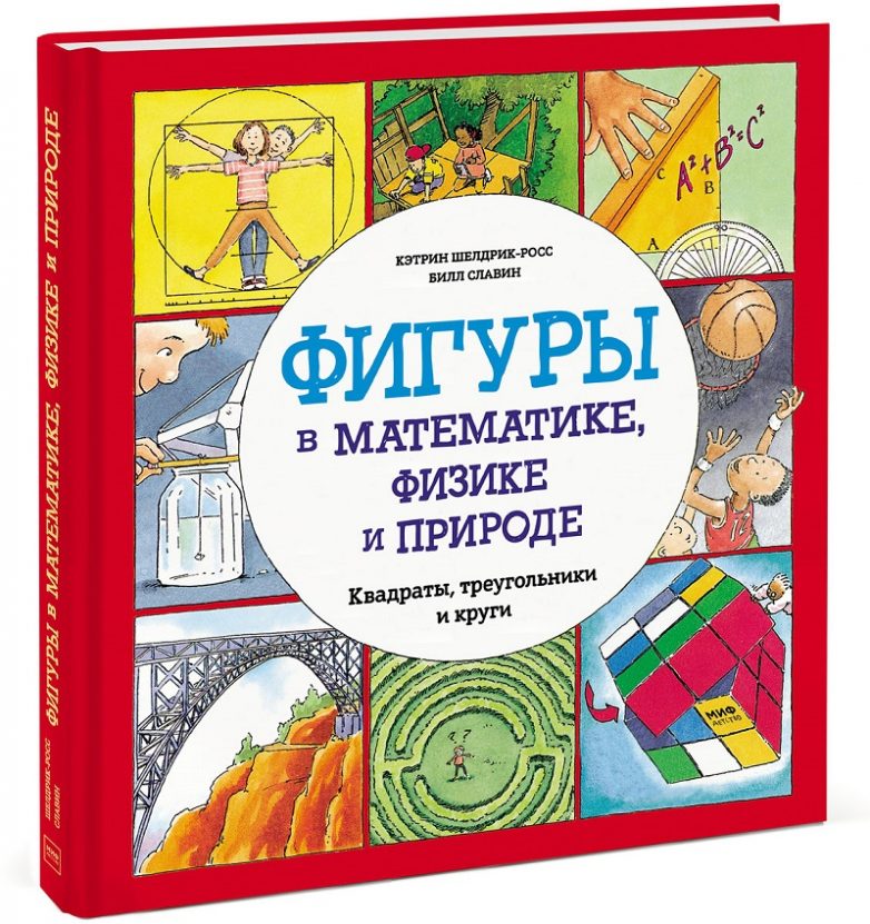 7 увлекательных книг по математике для детей и их родителей