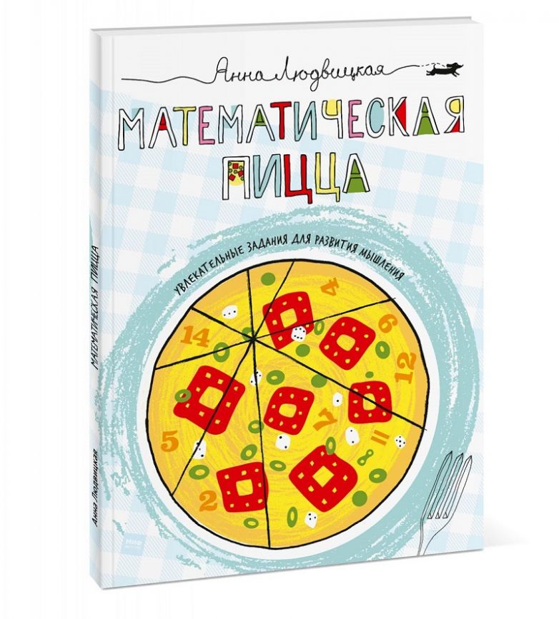 7 увлекательных книг по математике для детей и их родителей