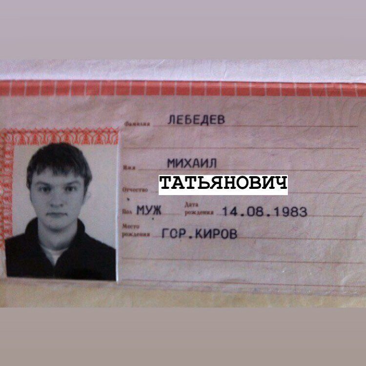 11 примеров матронимов в паспортах россиян