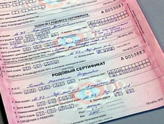 Кто имеет право получить родовой сертификат на 12 тысяч рублей?