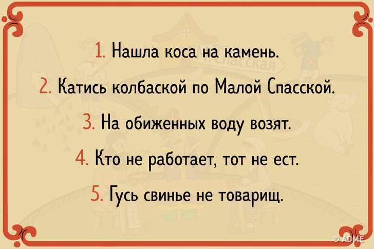 Весёлый тест на знание русских пословиц и поговорок