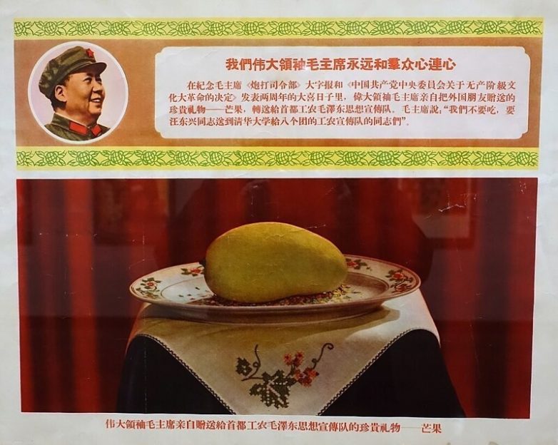 Культ Мао? Культ манго!