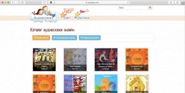 10 сайтов, где можно бесплатно слушать любимые детские сказки