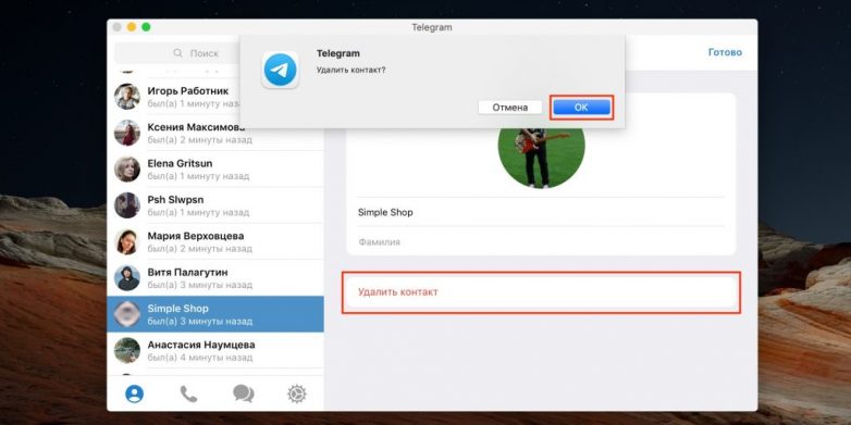 Как удалить контакт в мессенджере Telegram