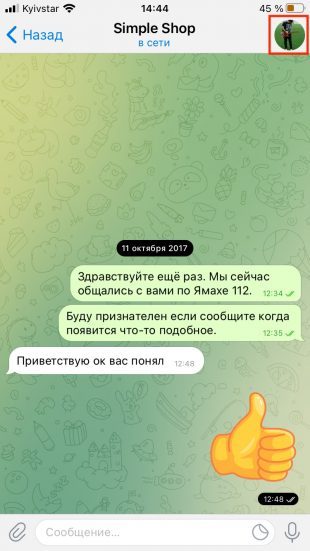 Как удалить контакт в мессенджере Telegram