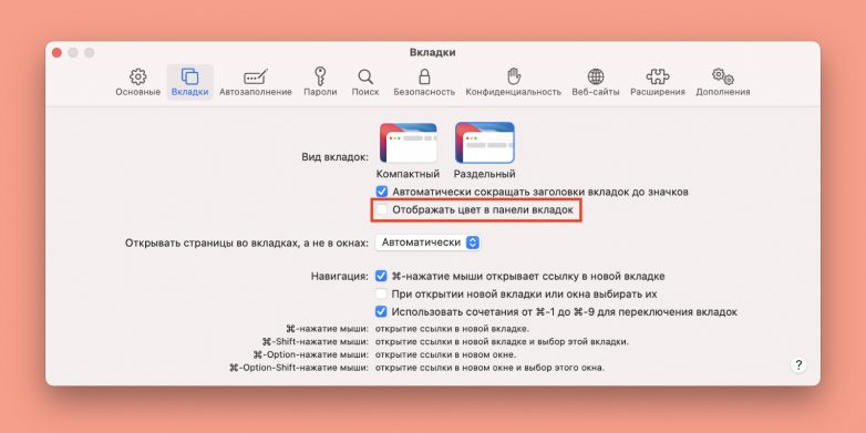 Как отключить постылый цветной фон в Safari