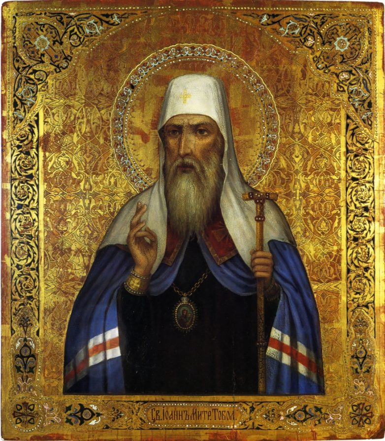 23 июня — день памяти митрополита Тобольского Иоанна
