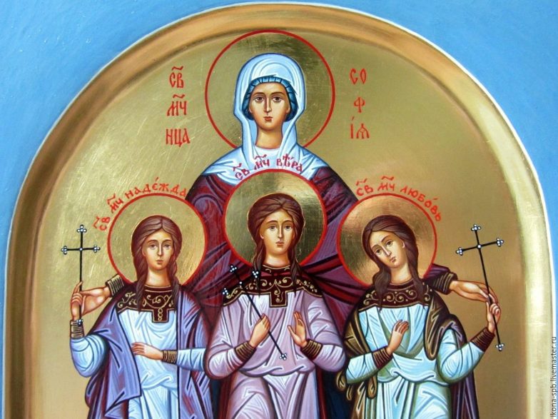 30 сентября — день памяти Веры, Надежды, Любови и их матери Софии