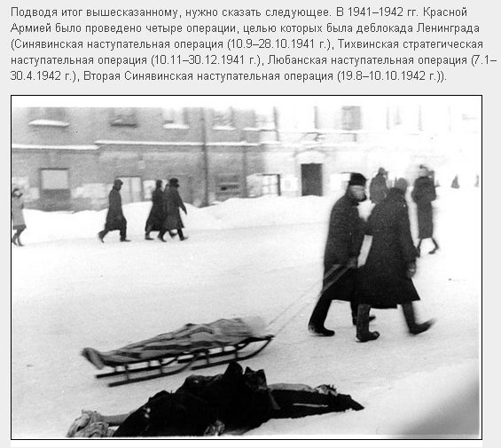 Чёрные мифы о блокадном Ленинграде