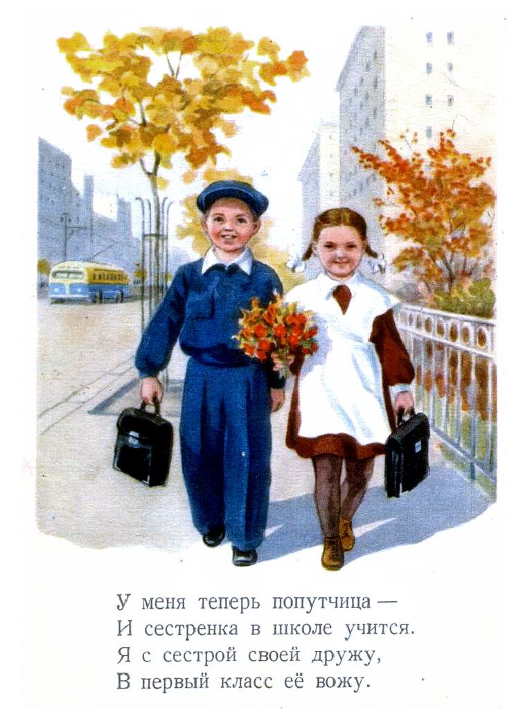 Часть 3.  СССР в жизни и плакатах.  «Дети – наше будущее!»