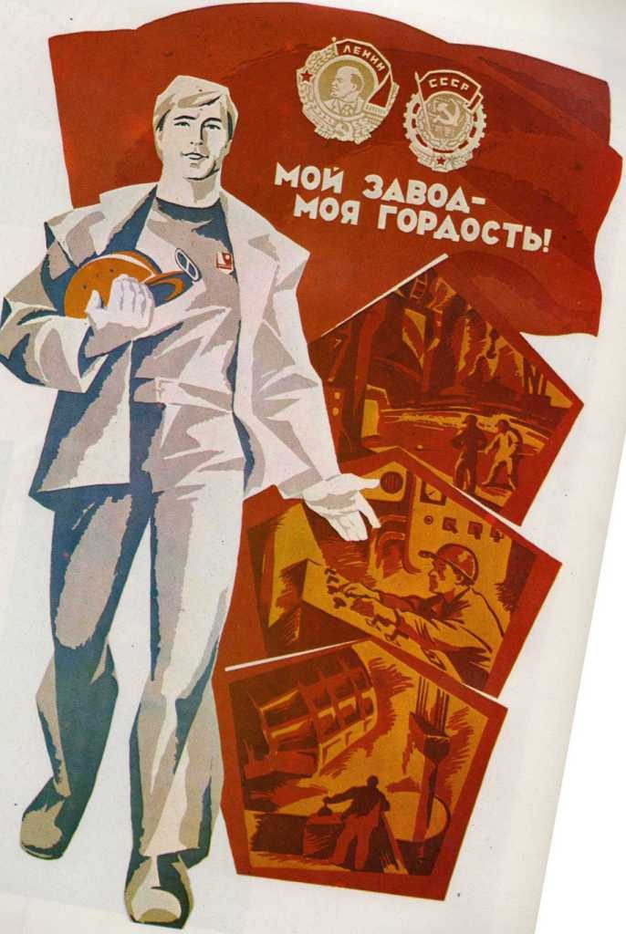 СССР в жизни и плакатах:  «Труд-1»