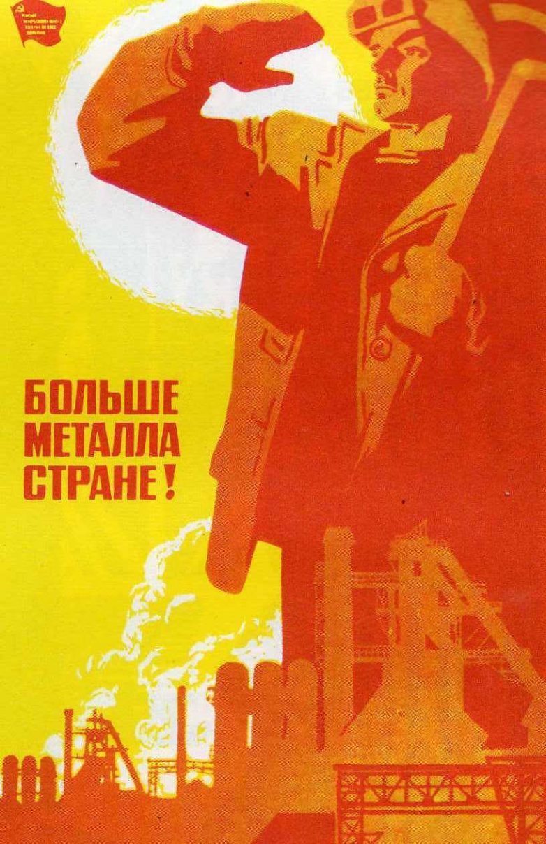 СССР в жизни и плакатах:  «Труд-1»