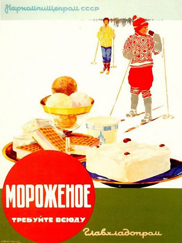 А вы знаете, почему советское мороженое считалось лучшим в мире?