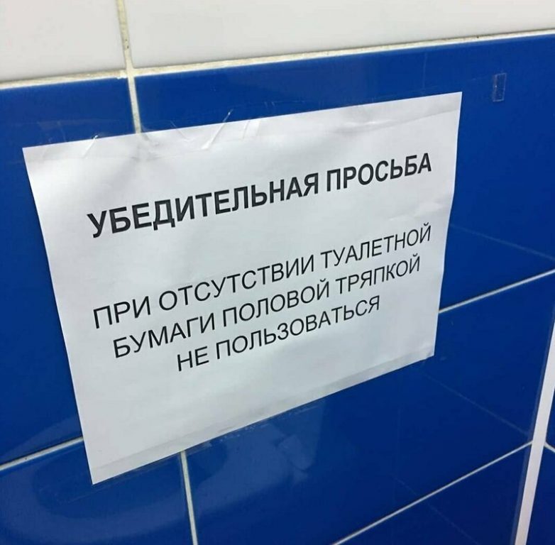 Такие надписи могут быть только в России