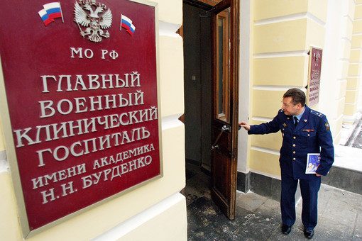 У входа в главный военный клинический госпиталь имени академика Н.Н.Бурденко