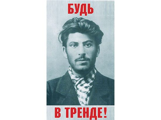Сталин вне закона