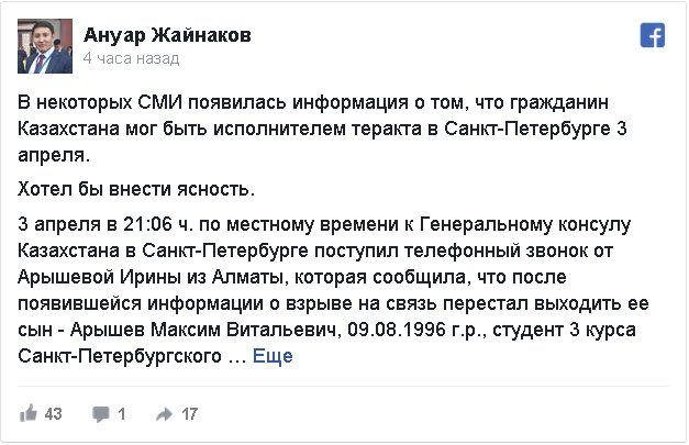 МИД Казахстана прокомментировал информацию о причастности гражданина страны к теракту в Петербурге