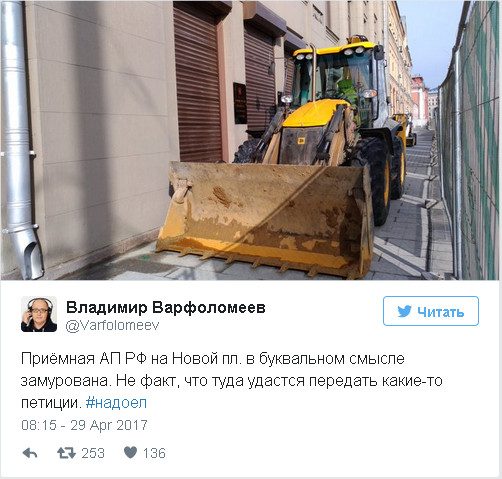 В Москве перед акцией «Надоел» «замуровали» приемную президента