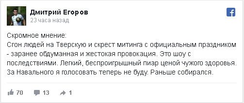 Пользователи соцсетей высказались об акции Навального на Тверской