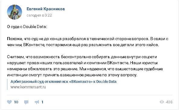 Суд отказался запрещать использовать данные пользователей «ВКонтакте»