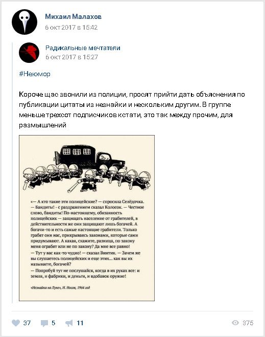 Краснодарского блогера вызвали на допрос за отрывок из книги Носова «Незнайка на Луне»