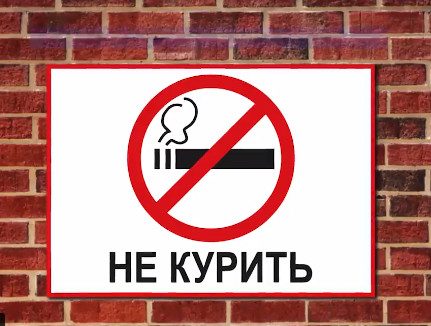 Курильщикам запретят курить возле дома