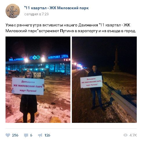 Путина в Уфе встречали заваренными люками и пикетами обманутых дольщиков