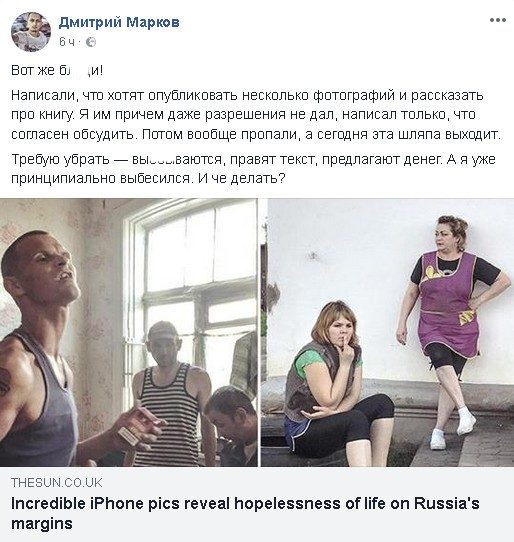 The Sun обманула фотографа из России ради очернения всей страны