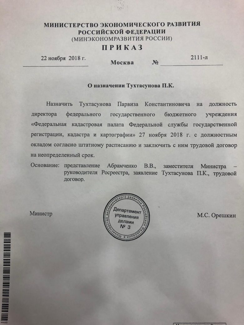 Министр Орешкин назначил на руководящий пост неизвестного таджика