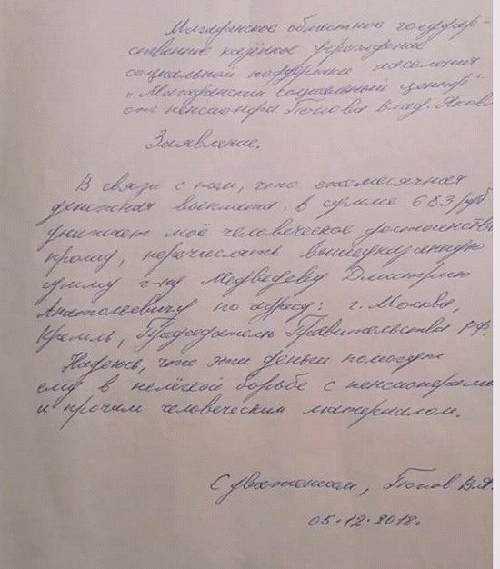 Ветеран вернул Медведеву пенсионную надбавку «для борьбы с пенсионерами»