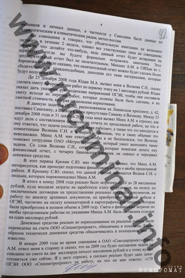 Как партнеры Абрамовича похитили из бюджета 8,8 млрд рублей